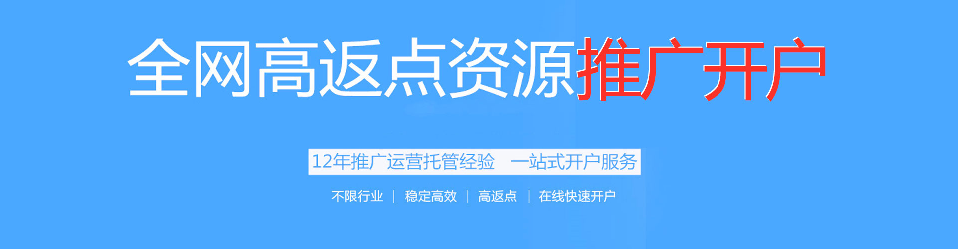 富平百度充值高返点
